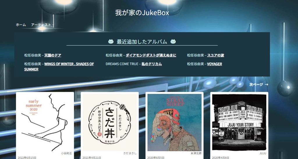 レンタルサーバーの空き容量＋WordPressで音楽再生サイトを作る方法|Personal WP Customization Notes (PWCN)