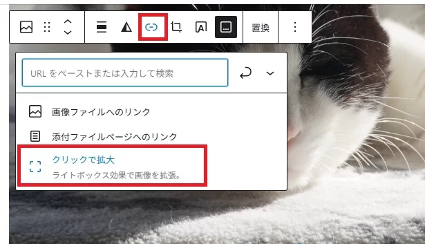 画像ブロックの「クリックで拡大」機能を使う際に気を付けるべきこと|Personal WP Customization Notes (PWCN)