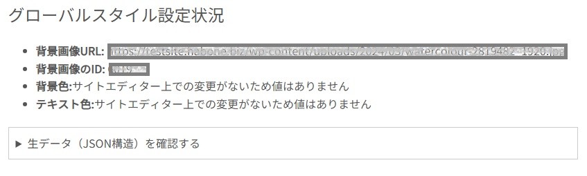 ブロックテーマのサイトエディターで設定した情報を確認する方法|Personal WP Customization Notes (PWCN)