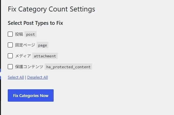 カテゴリーに紐づく投稿の再カウントを行うプラグイン「53mp – Fix Category Count」|Personal WP Customization Notes (PWCN) カテゴリーに紐づく投稿の再カウントを行うプラグイン「53mp – Fix Category Count」|Personal WP Customization Notes (PWCN)